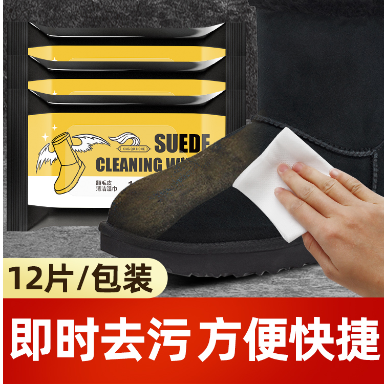 绒毛鞋翻毛鞋雪地靴擦勃肯鞋的专用擦鞋清洁湿巾免水洗去污专用