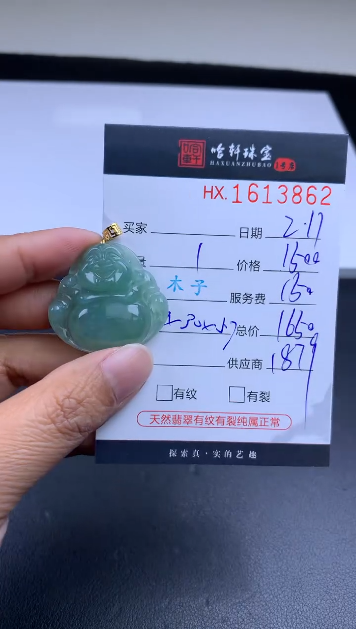 【闪购商品】翡翠挂件未镶嵌哈轩 佛公1