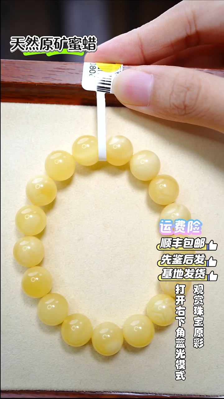 手链琥珀未镶嵌1106