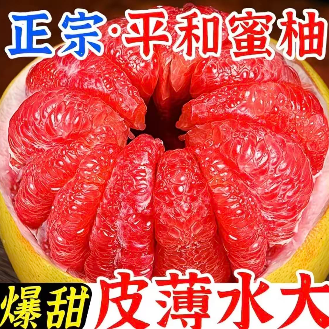正宗红心蜜柚现摘现发皮薄肉厚应季水果多仓发货