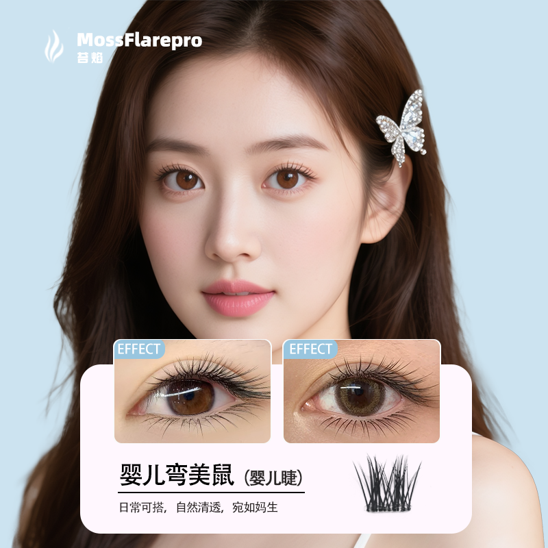婴儿弯轻柔免胶免卸新中式清冷感斜飞单簇分段式自然上镜假睫毛