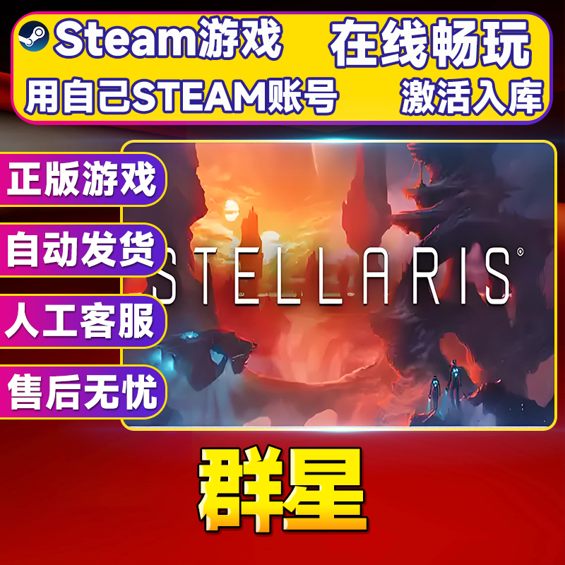 【steam游戏】群星 CDK 全DLC 激活入库 PC无线游戏手柄