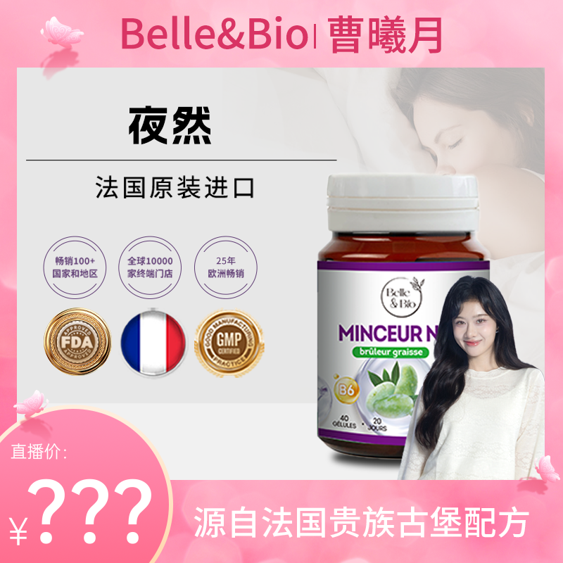法国Belle&Bio碧公主夜然迪卡坚果精华胶囊推荐 zb