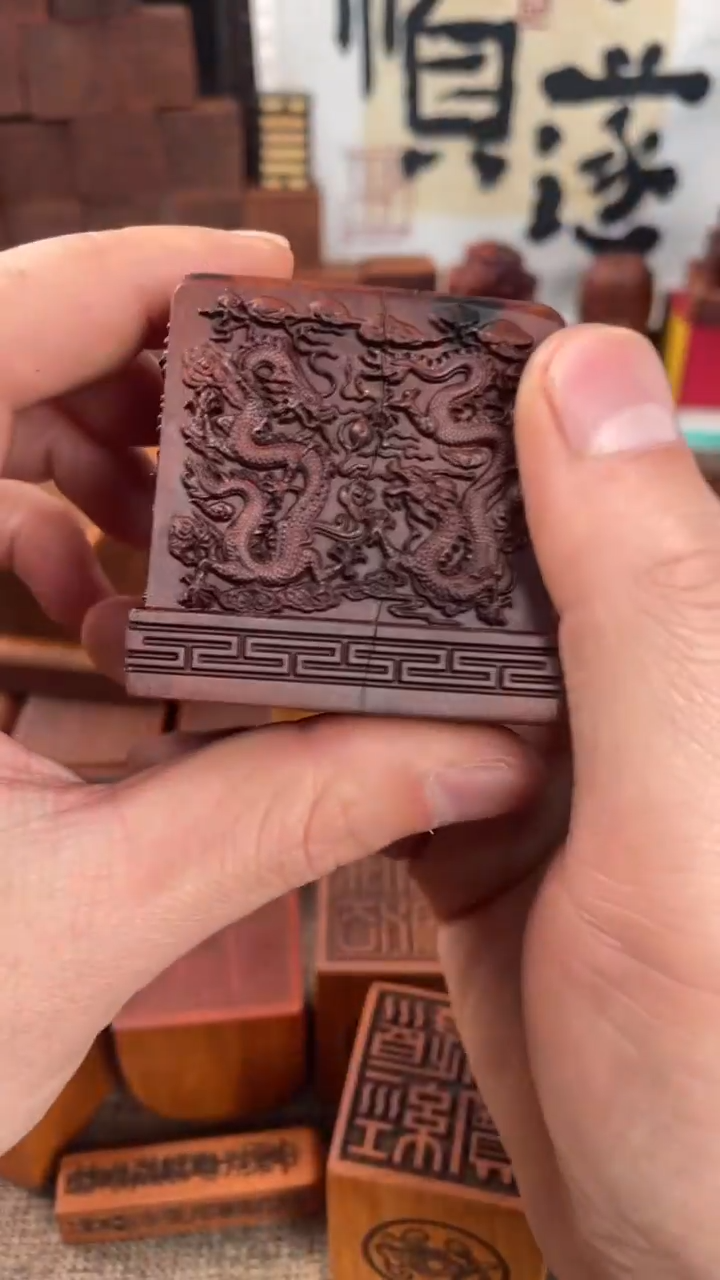 【闪购商品】香榧木枣木镶银九龙印配底座一物一拍