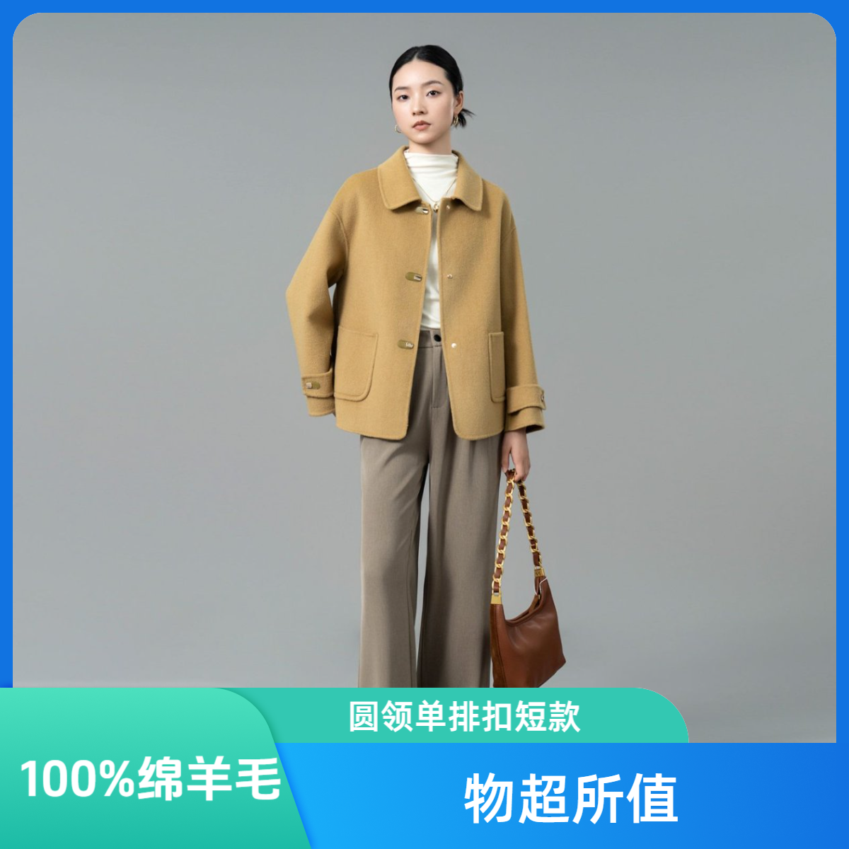 四宏丰2537【精选&100%绵羊毛】精致圆领单排扣宠粉小短款大衣外套