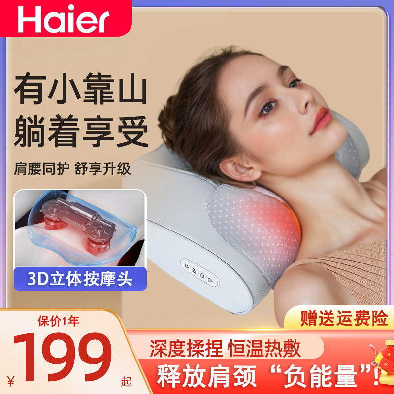 Haier/海尔颈椎按摩枕背部腰部颈肩按摩器多功能靠垫揉捏热敷肩颈