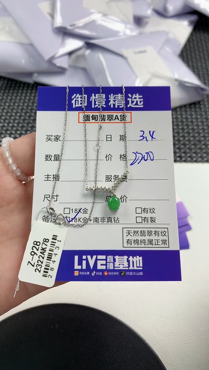 【闪购商品】翡翠颈饰18K金镶嵌50        