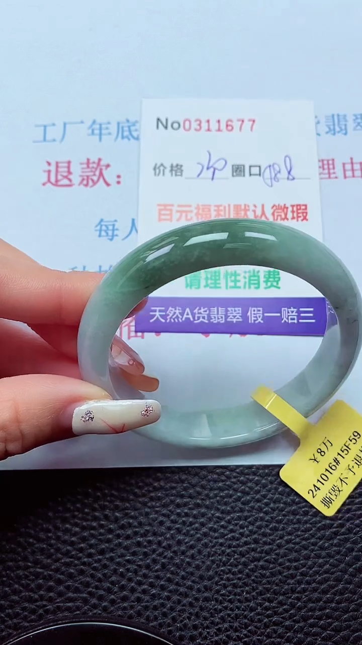 【闪购商品】翡翠手镯未镶嵌00311677