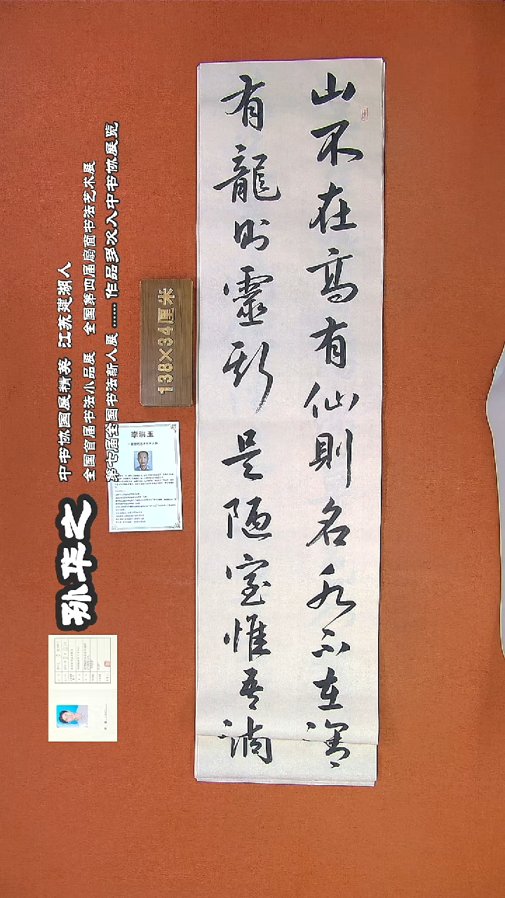 【闪购商品】书法220a孙华之书法作品