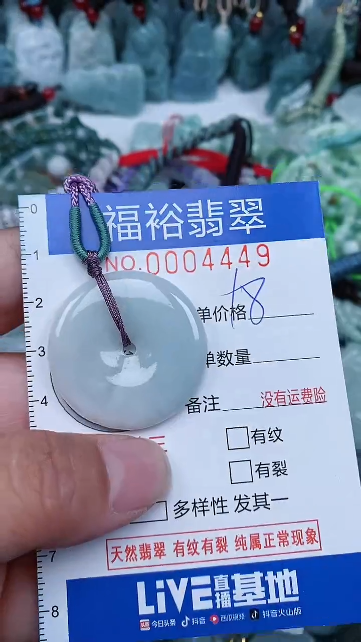 【闪购商品】翡翠颈饰未镶嵌...0004449