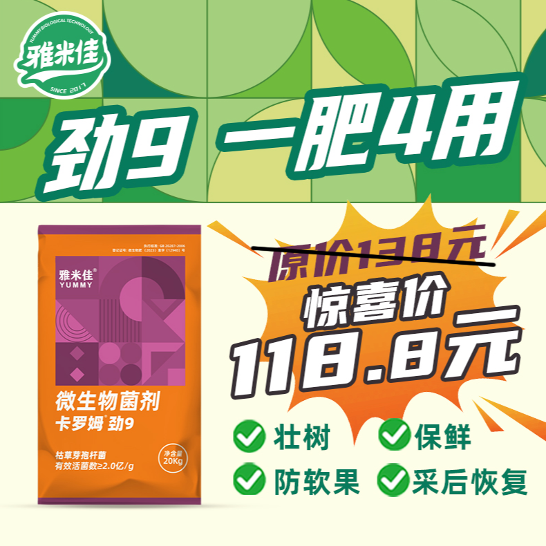 卡罗姆劲9微生物菌肥果子增重留树保鲜采后月子肥