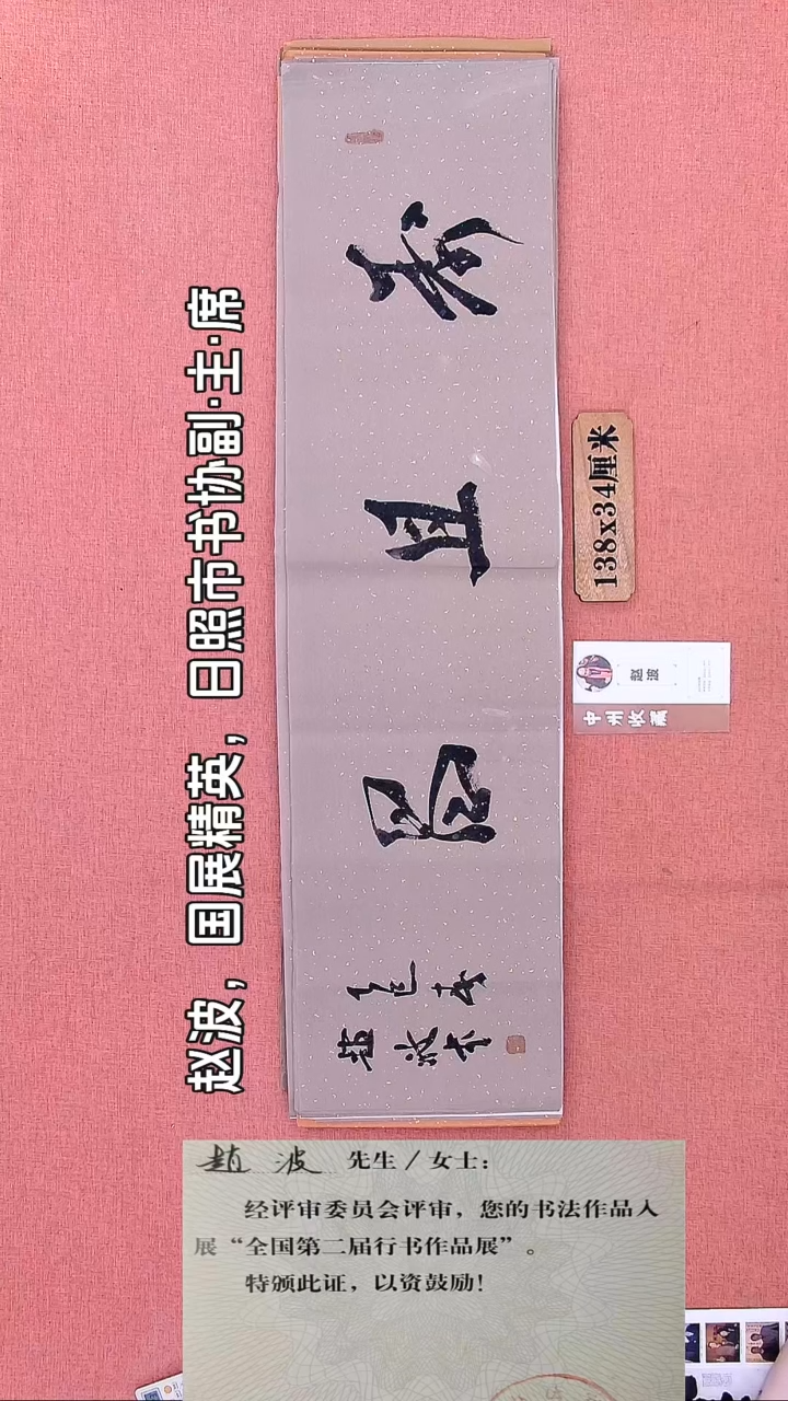 书法127        赵老师书法作品