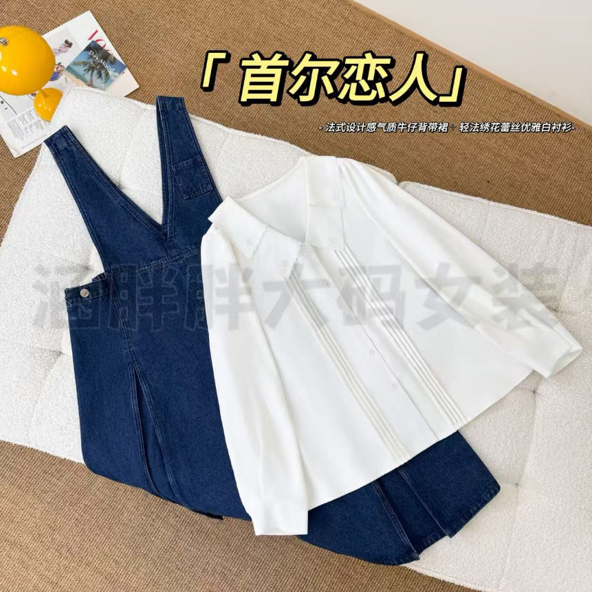 【涵胖胖新品】首尔恋人~法式气质牛仔背带裙+白衬衫LY9607【R】