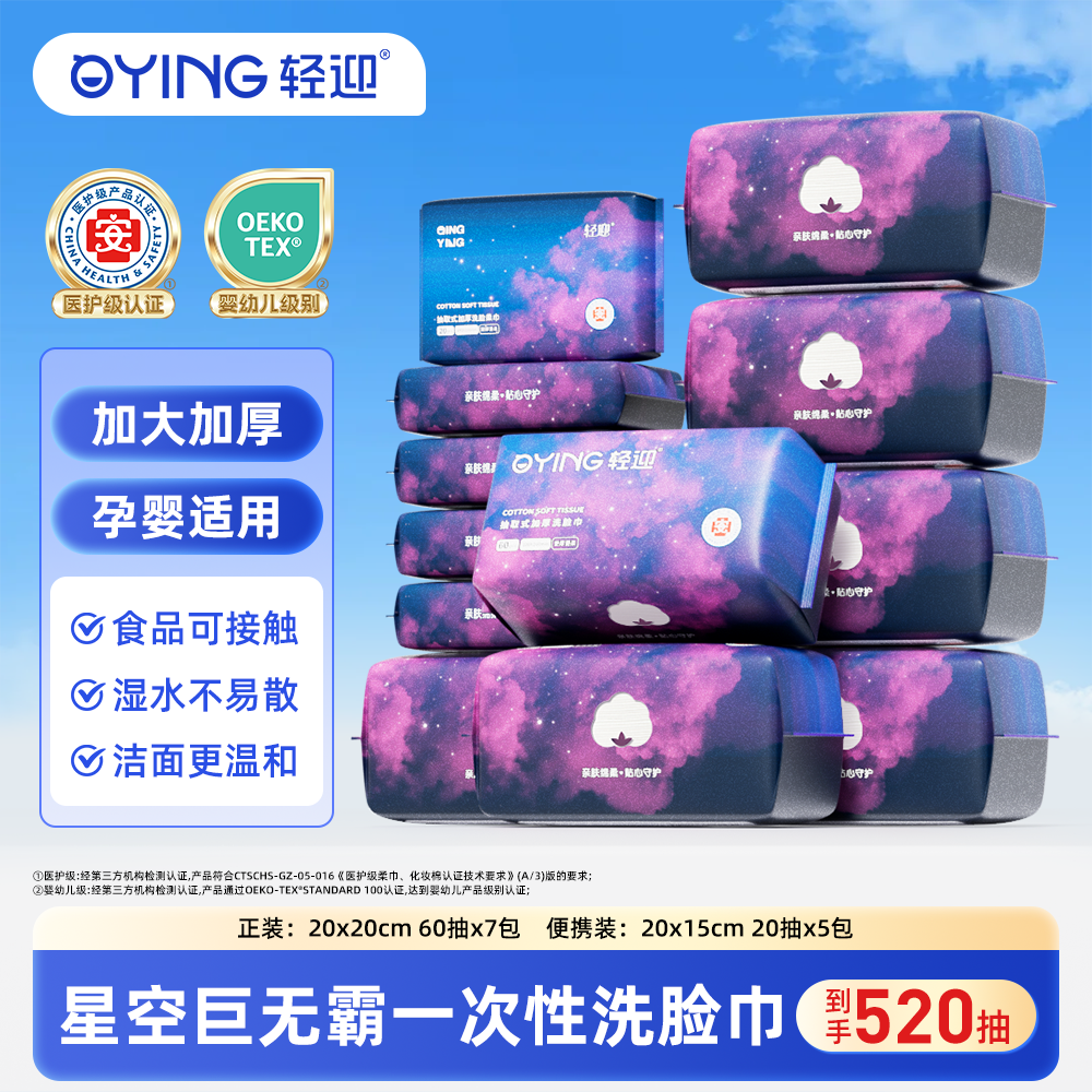 【热销款】轻迎抽取式洗脸巾婴幼儿可用医护级认证加大加厚洗脸巾A