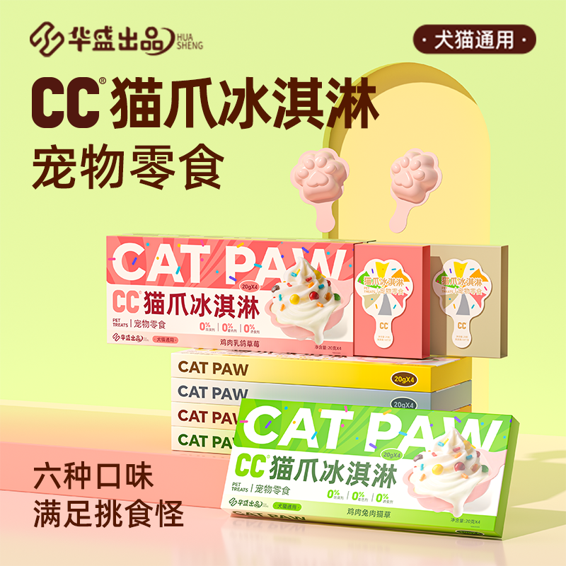 CC猫爪冰淇淋犬猫通用零食营养补水拌饭互动奖励
