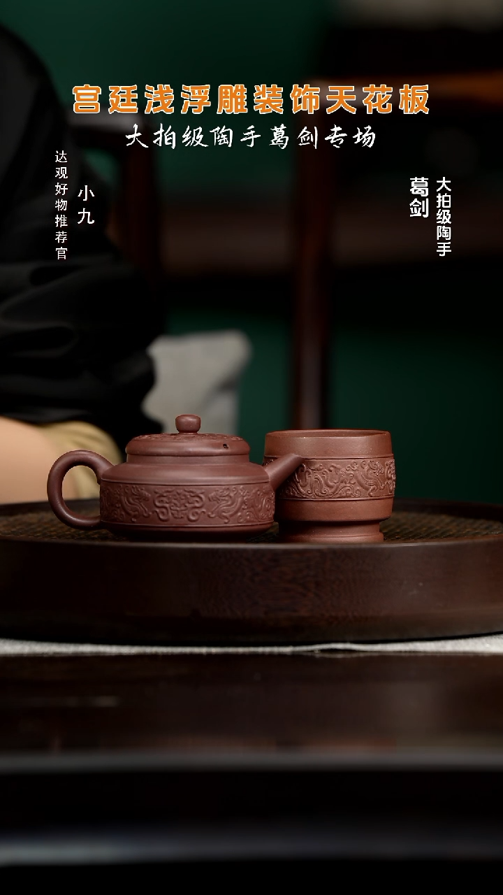 九2葛剑坤灵套组一壶一杯紫泥红砂160