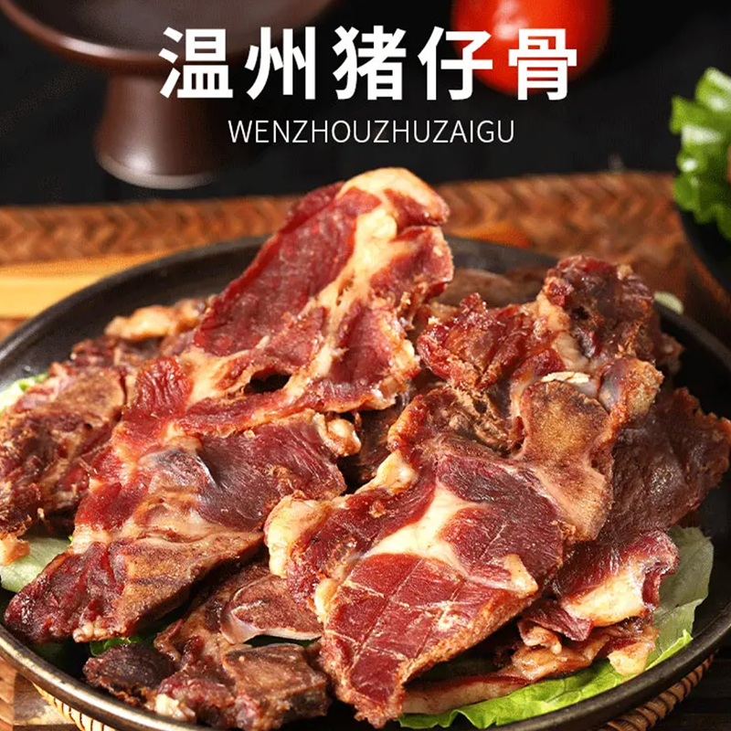 猪仔骨温州 半成品猪排骨 土特产农家 猪骨头 酒店冷盘蒸熟