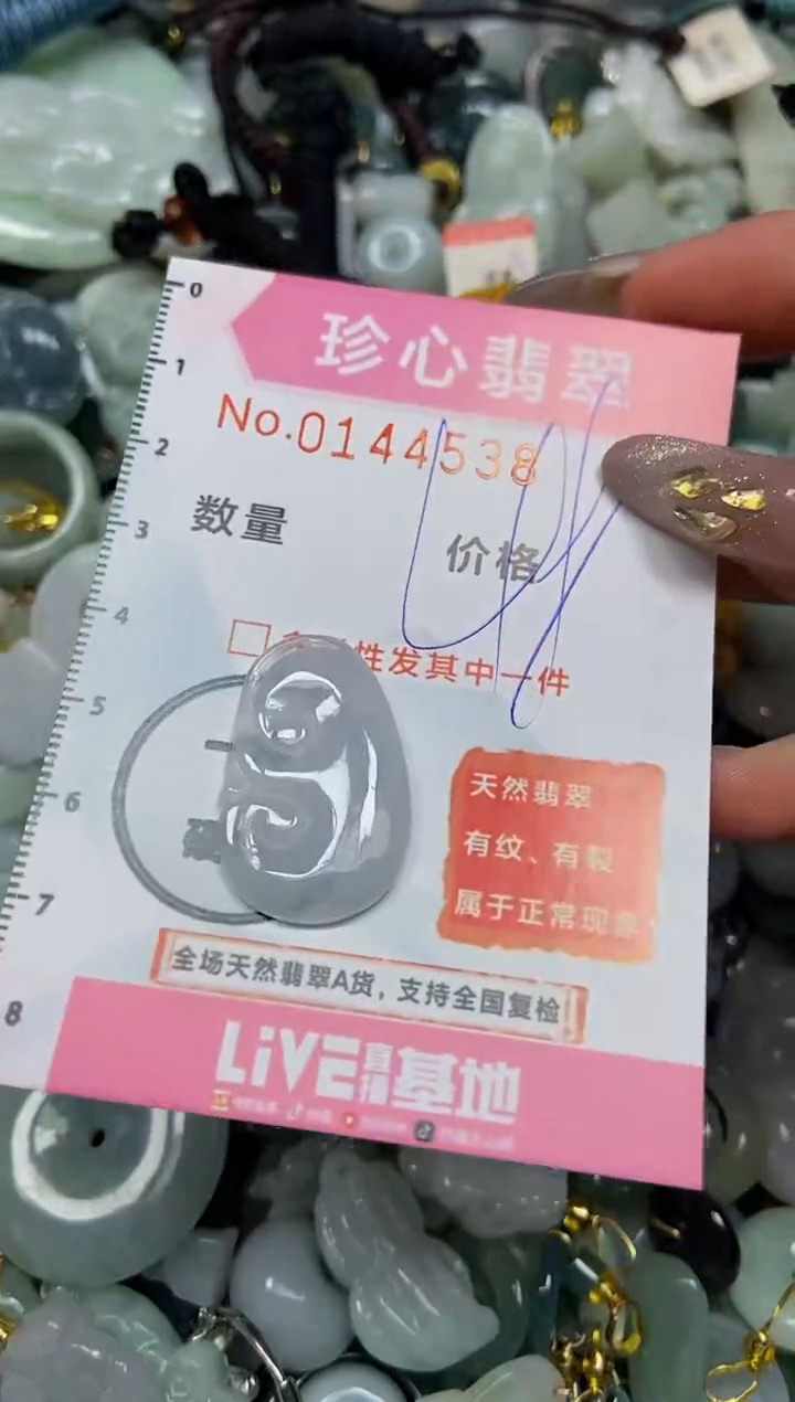 【闪购商品】翡翠颈饰未镶嵌闪购0144538