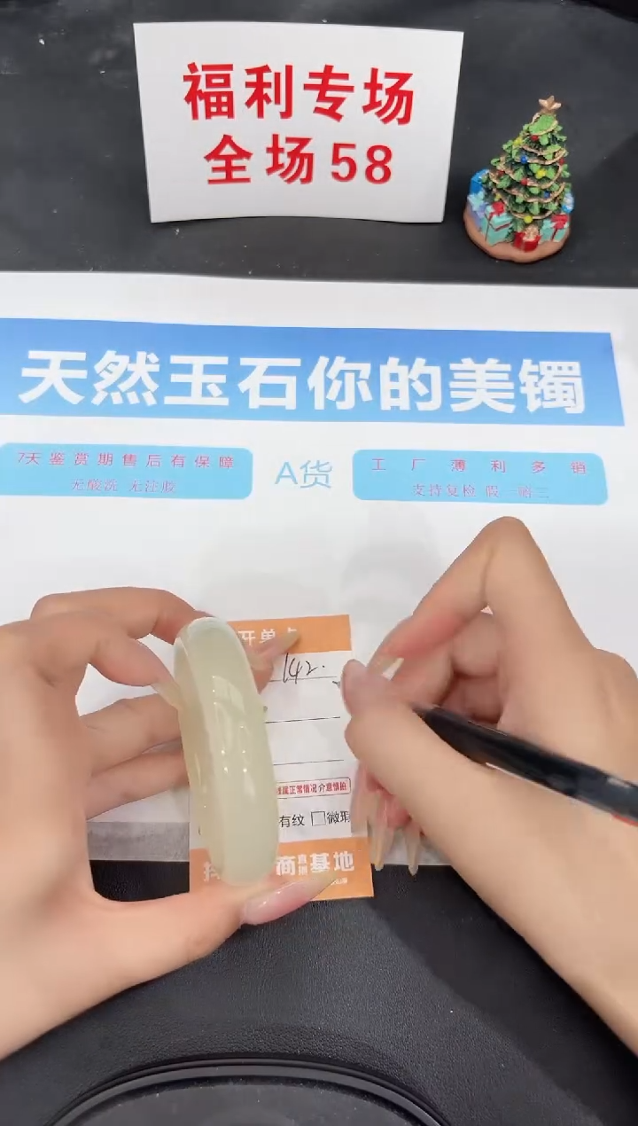 未镶嵌手镯石英质玉142-55.4