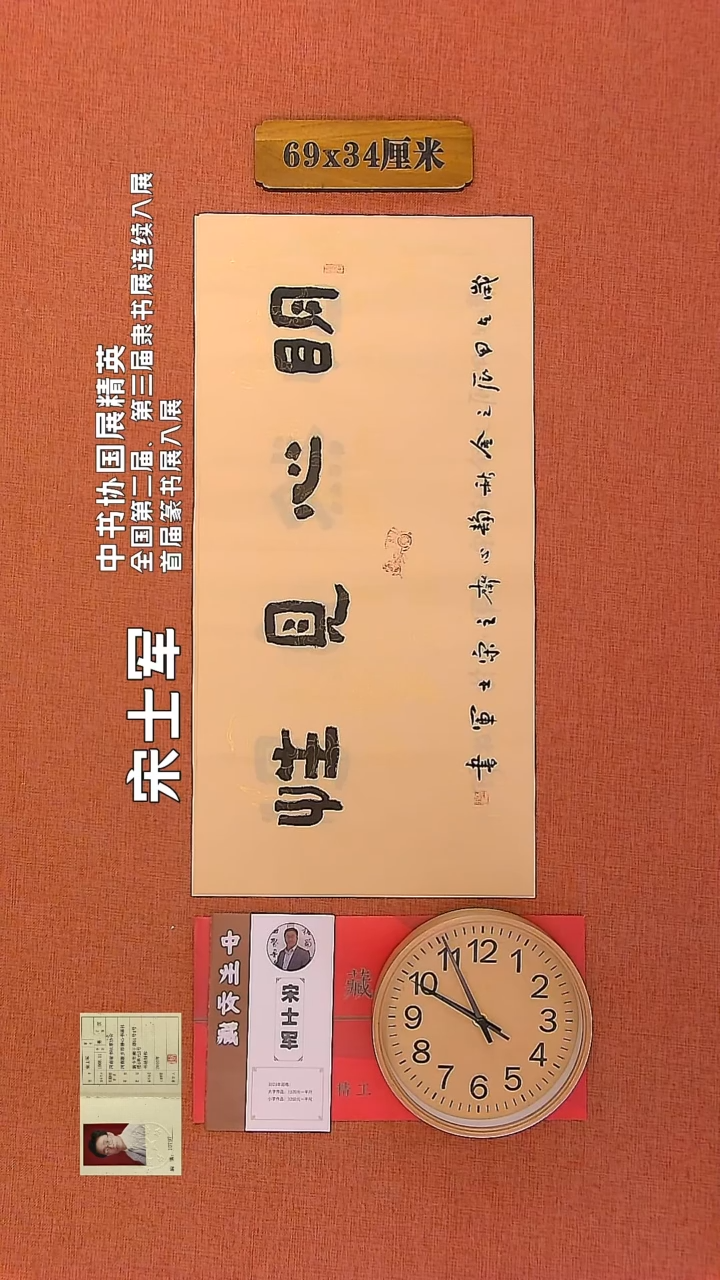 【闪购商品】书法270        宋士军书法作品