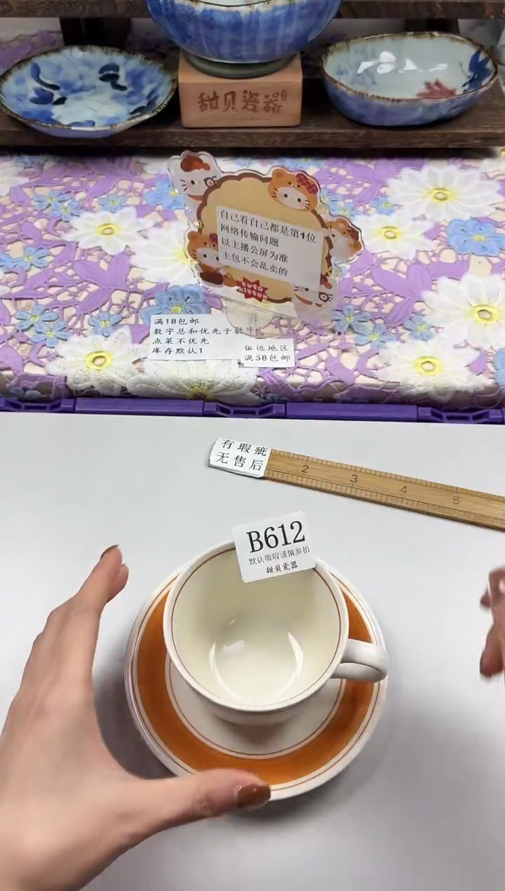 瓷片苏*可                B612