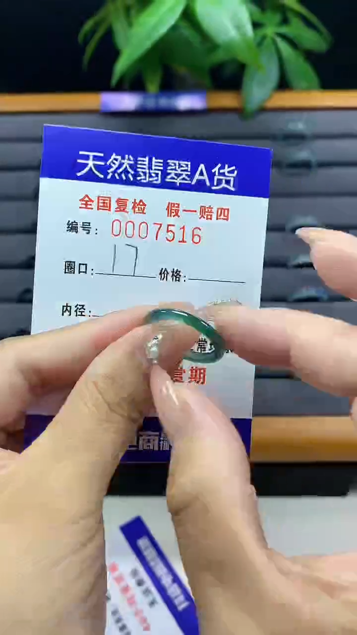 【闪购商品】翡翠戒圈未镶嵌7516天然翡翠A货
