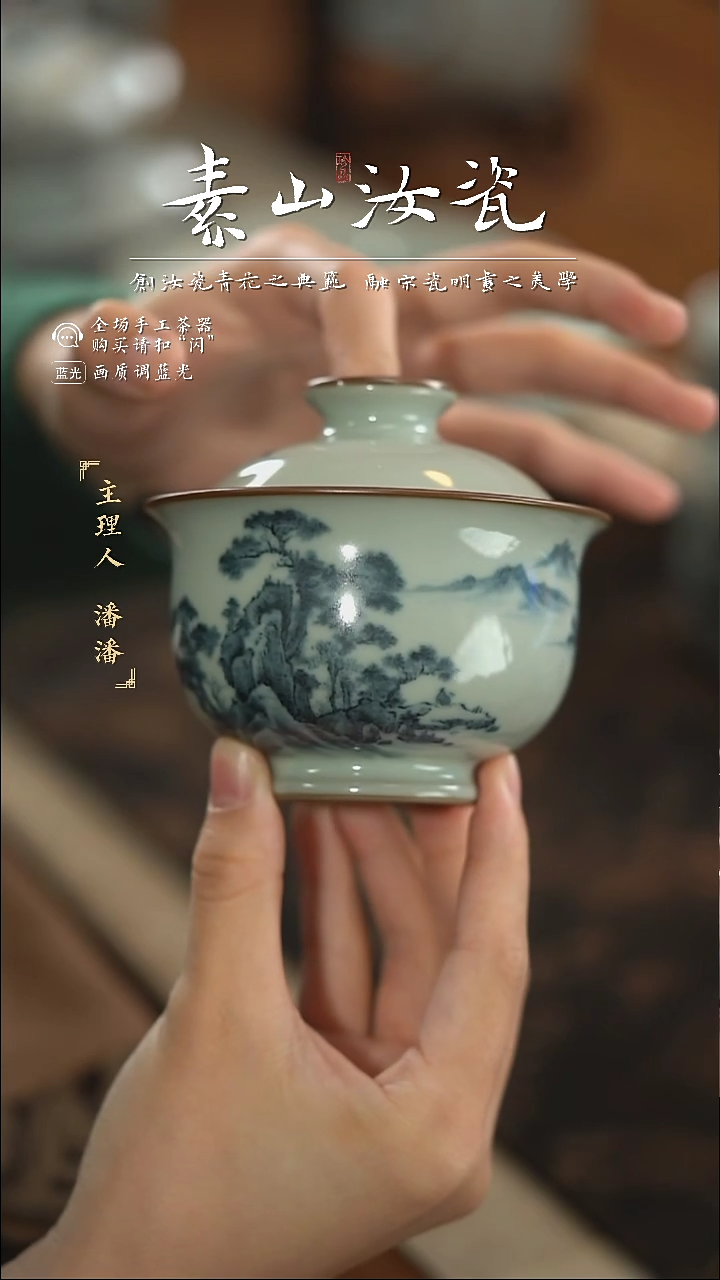 【闪购商品】杯豆青山水炉式两才盖碗