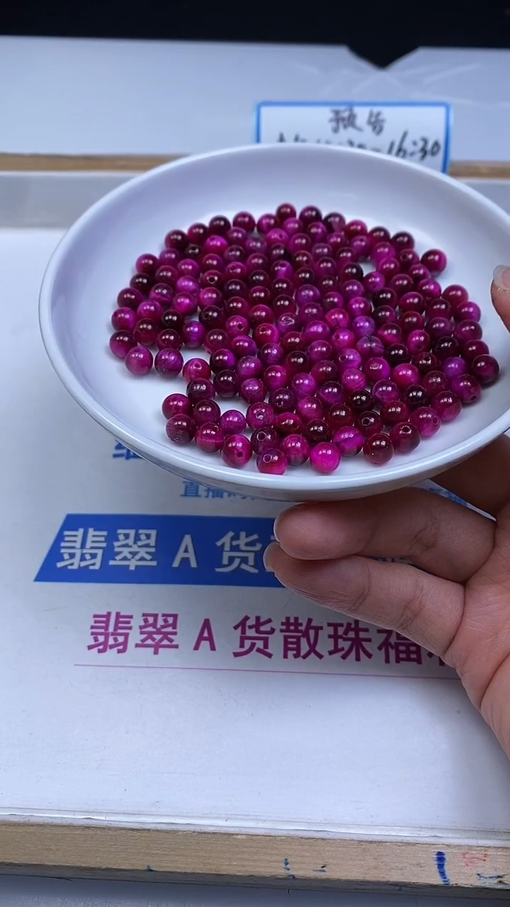 未镶嵌散珠硅化玉B2224 玫 红 虎 眼6mm30个9.9元