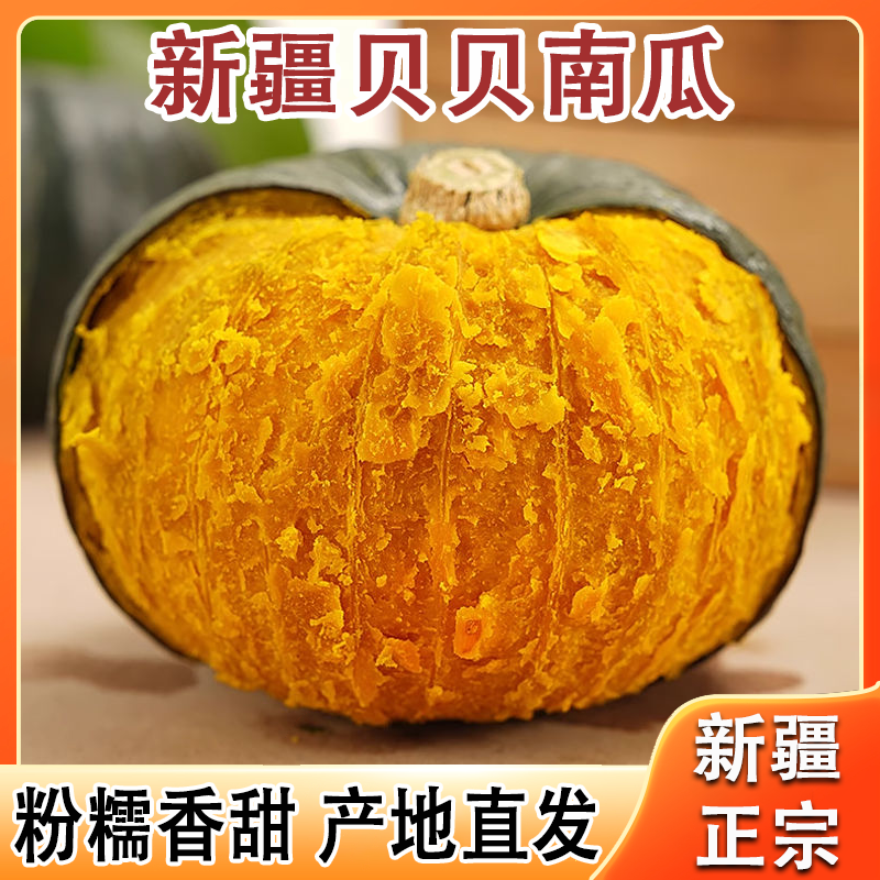 【新疆直发】沙漠贝贝南瓜5斤4-8个板栗小南瓜粗粮粉糯香甜宝宝辅食