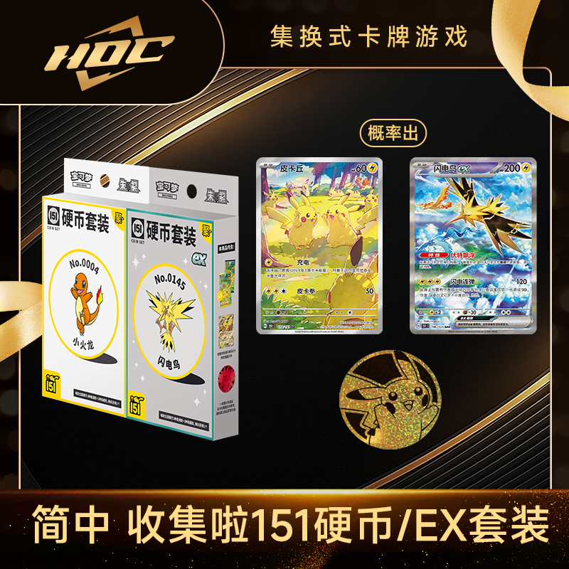 【天枢】151硬币套装 （聚）宝可梦代拆