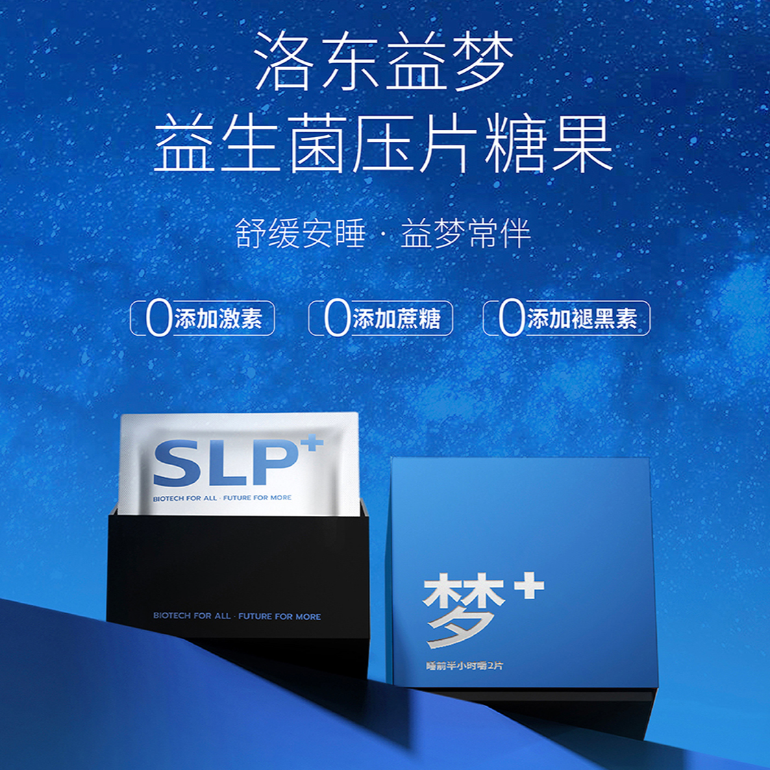 洛东益梦益生菌高质量睡眠婴儿般睡眠益生菌