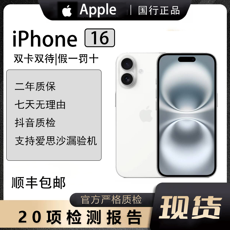 99新 Apple/苹果 iPhone 16 国行零售双卡双待全网通5G