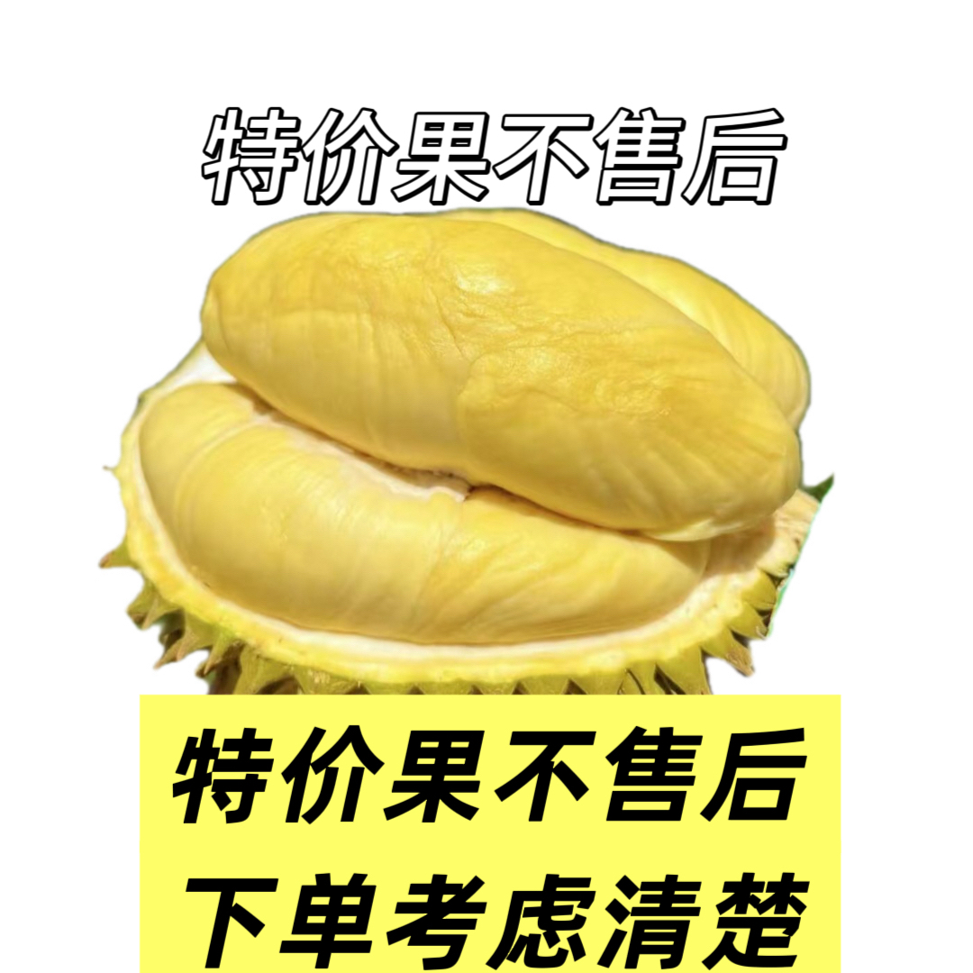1号特价链接【特价不退换】树熟金枕鲜榴莲/双A果/核小/500-5000g榴莲同城配金枕泰国