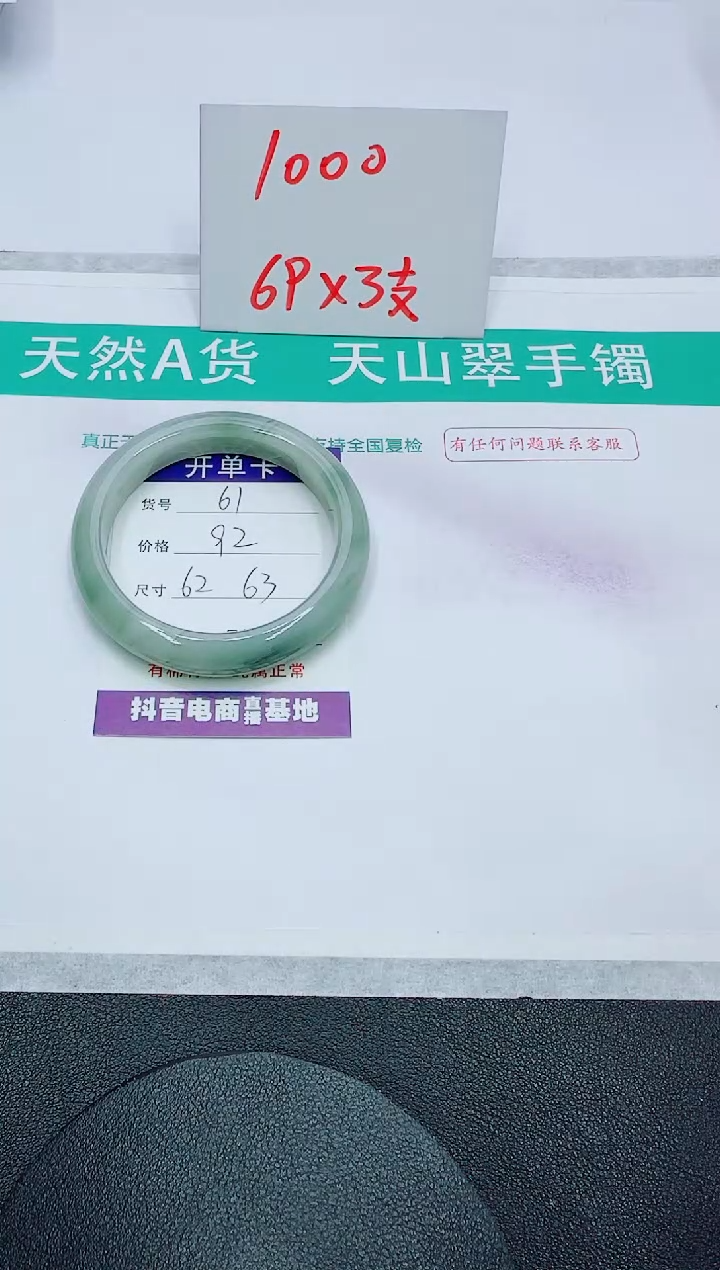 【闪购商品】石英质玉手镯未镶嵌61