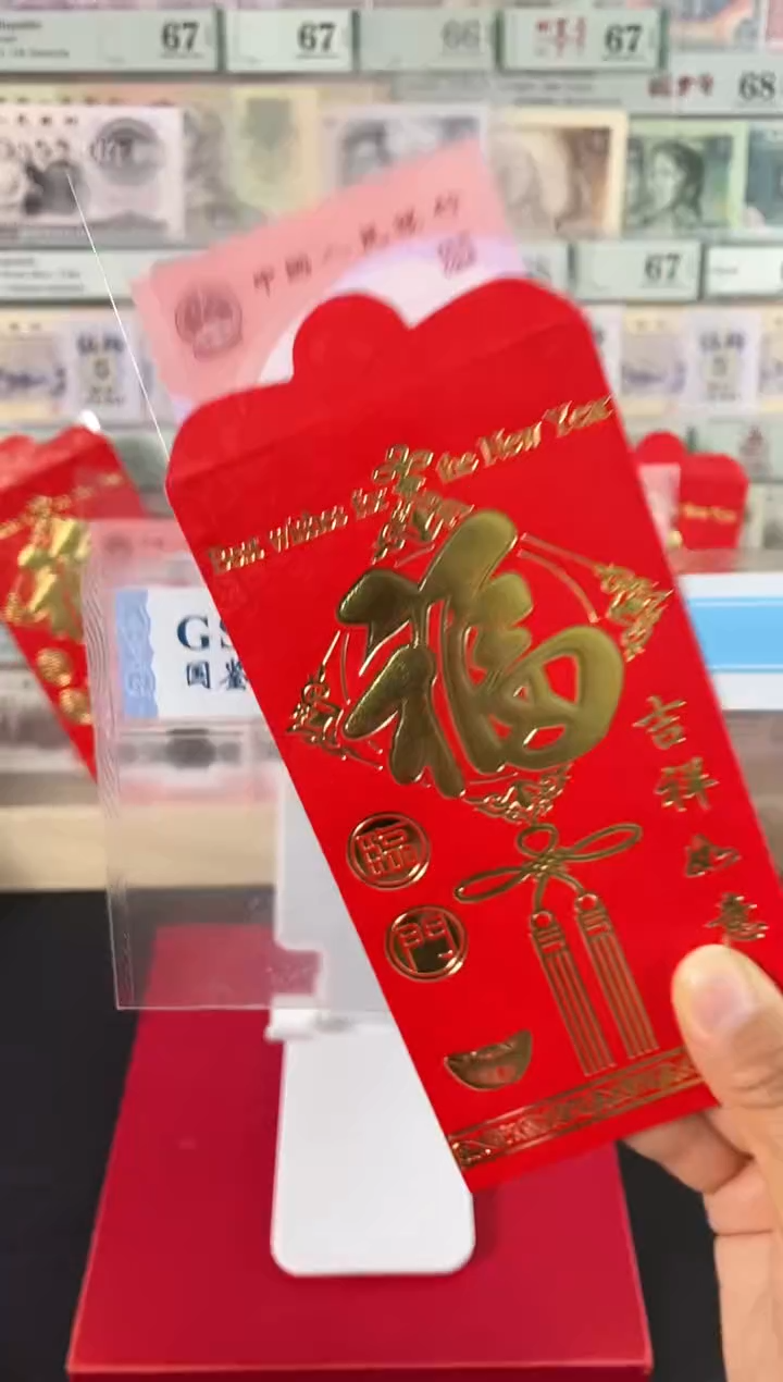 【闪购商品】蛇钞十连号1组红包款无4....