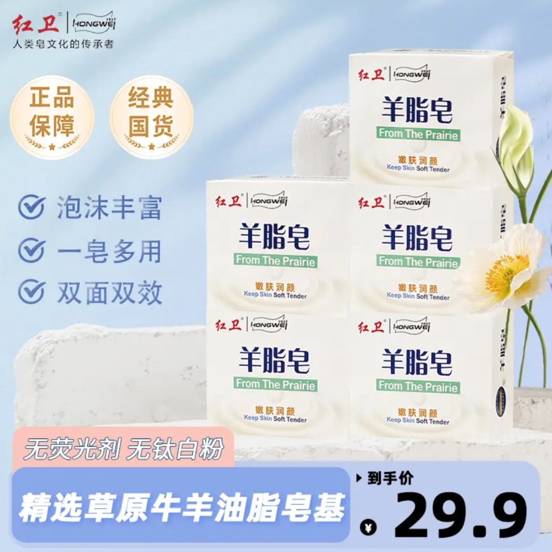 红卫羊脂皂官方正品洗头洗脸沐浴保湿润肤深层护理红卫国货