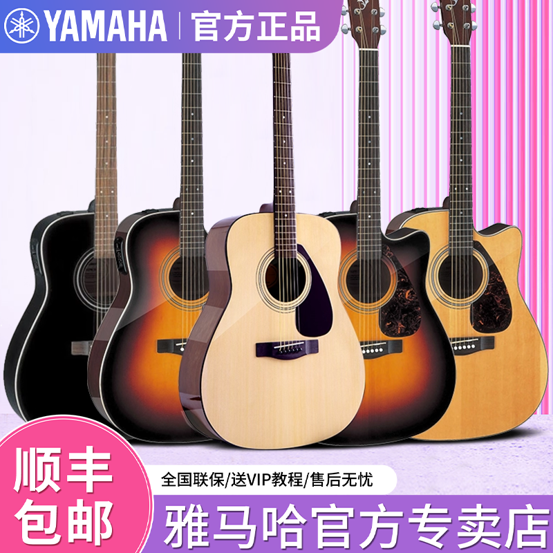 YAMAHA雅马哈F310 F400吉他初学者入门民谣电箱木吉他41寸吉他