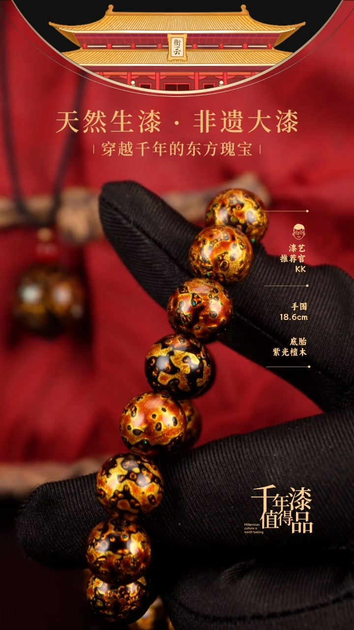 【闪购商品】衔云大漆漆珠手串12mm 16颗