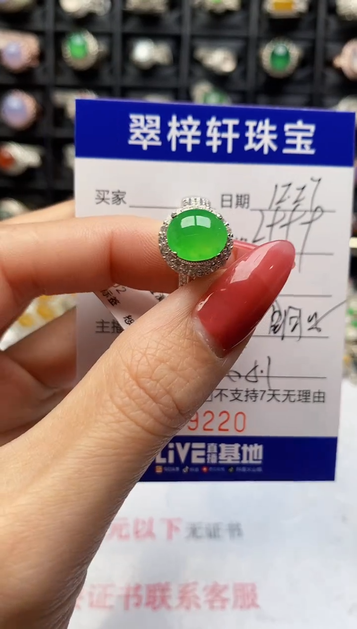 未镶嵌戒指翡翠9220
