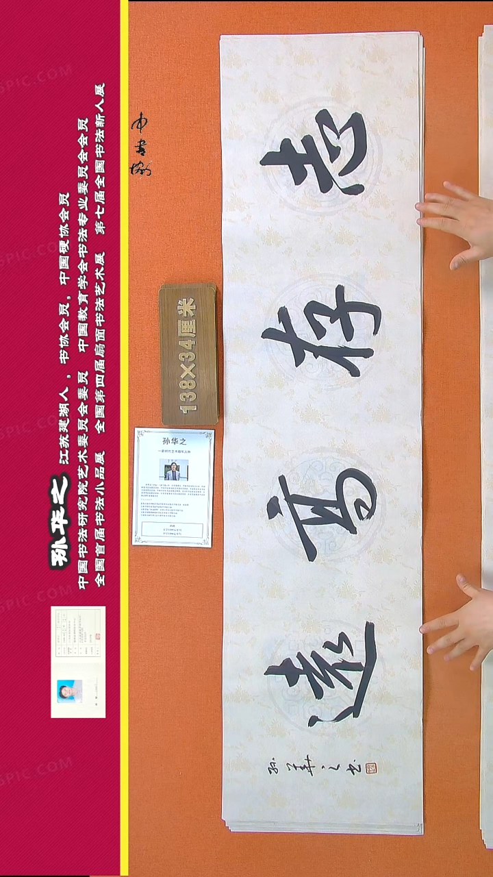 【闪购商品】书法642孙华之书法作品