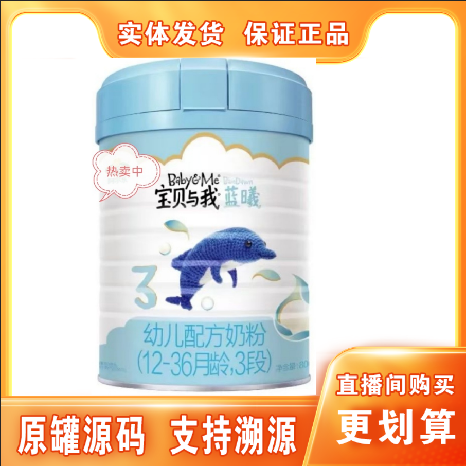 【宝贝与我蓝曦】幼儿配方奶粉800克罐装新国标3段保证正品支持溯源