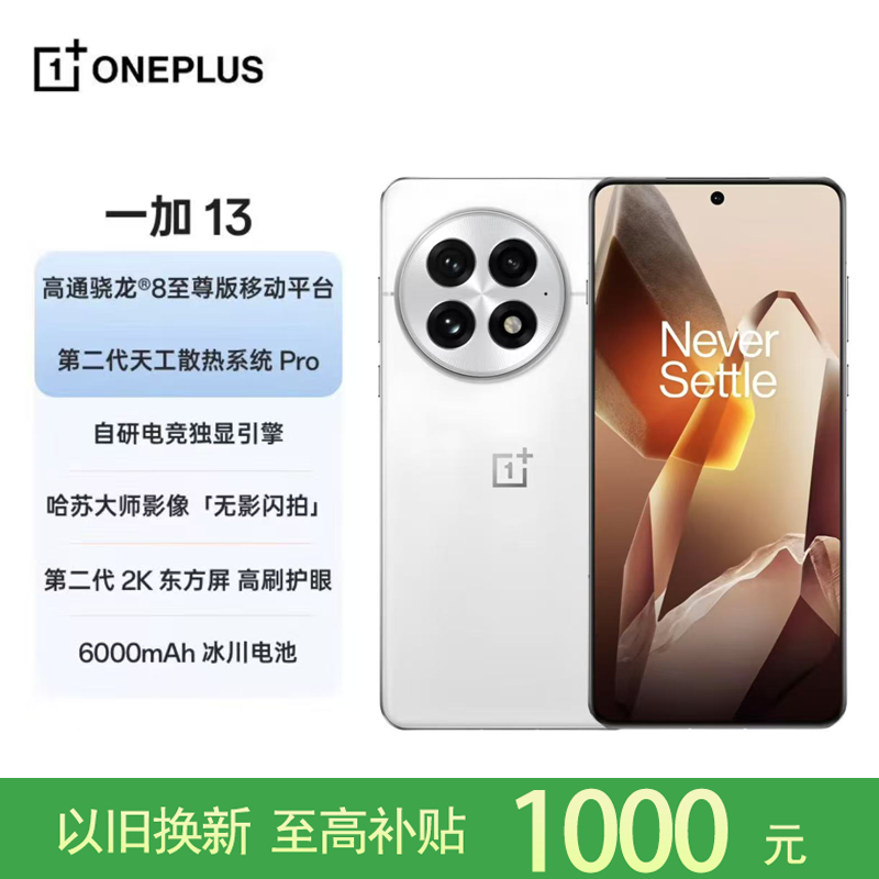 准新品 OnePlus/一加 13 高通骁龙8至尊版哈苏影像游戏5g手机二手
