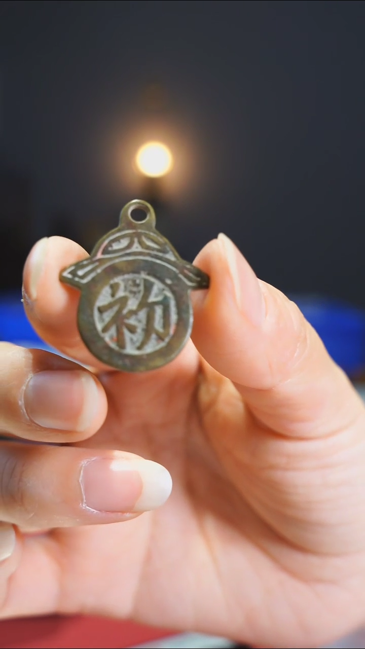 【闪购商品】金属老挂花钱（香）/93/挂花钱