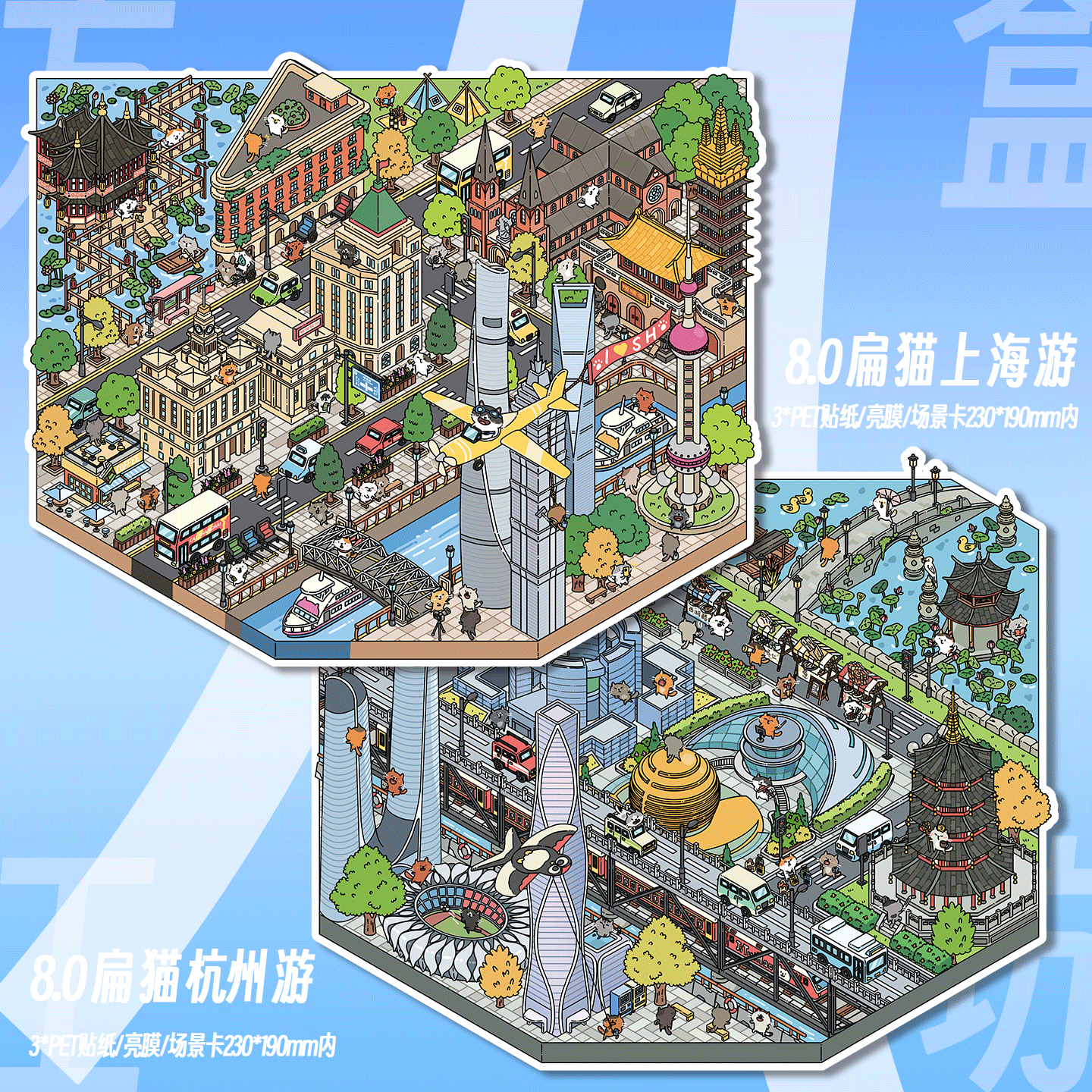 方盒工坊8.0扁猫系列造景贴纸可爱卡通解压3D立体场景免剪手帐