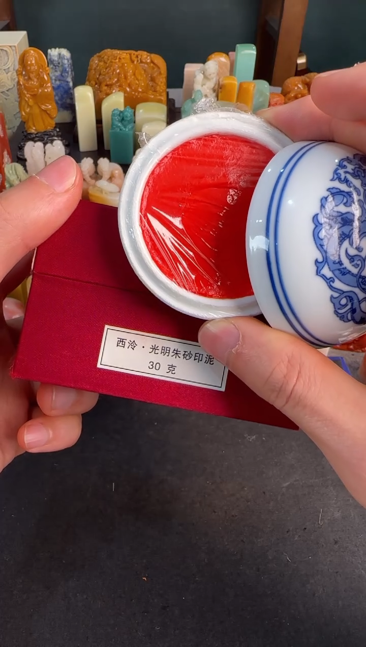 【闪购商品】青田石印石30g光明朱砂印泥3