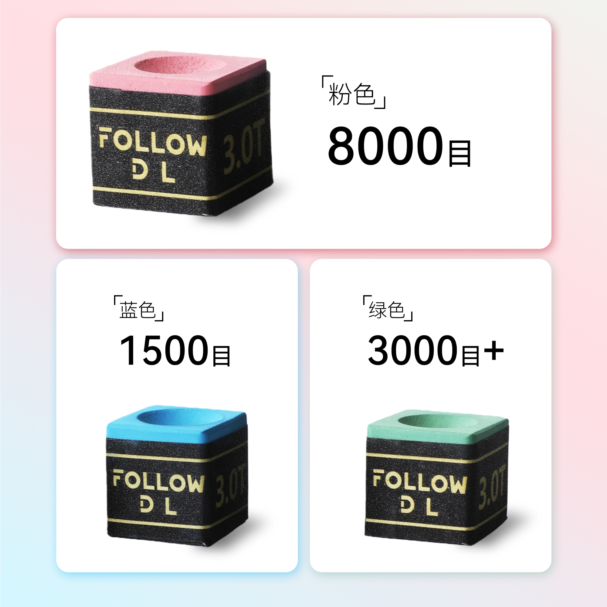 于德陆同款3.0t巧克 粉色8000目巧克