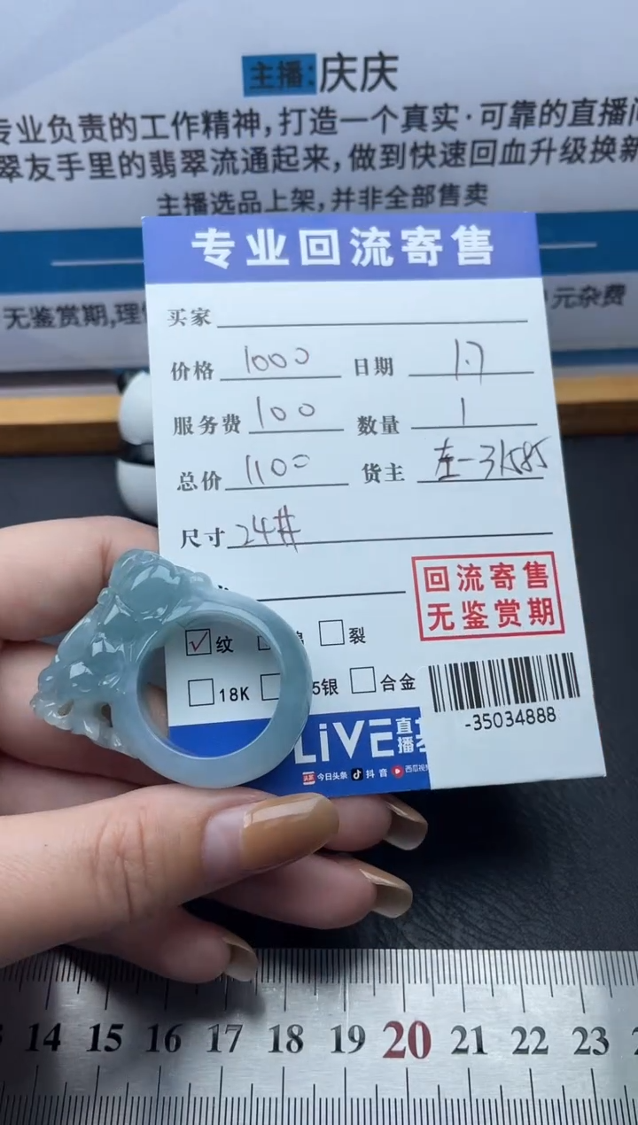 【闪购商品】翡翠戒圈未镶嵌多人-35034888