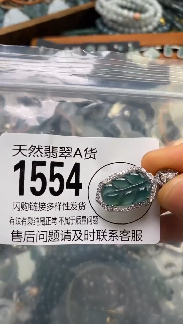 翡翠未镶嵌颈饰翡翠1554