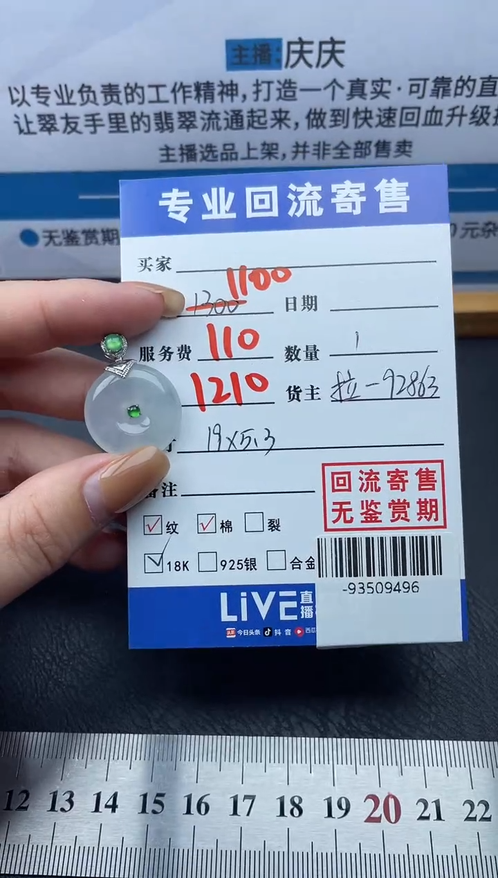 【闪购商品】翡翠颈饰18K金镶嵌多人-93509496