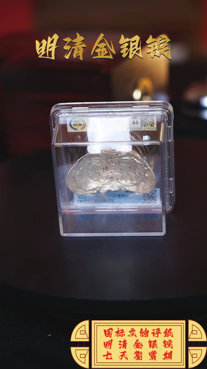 【闪购商品】银【H】萬曆二十六年南豐縣秋174.4g